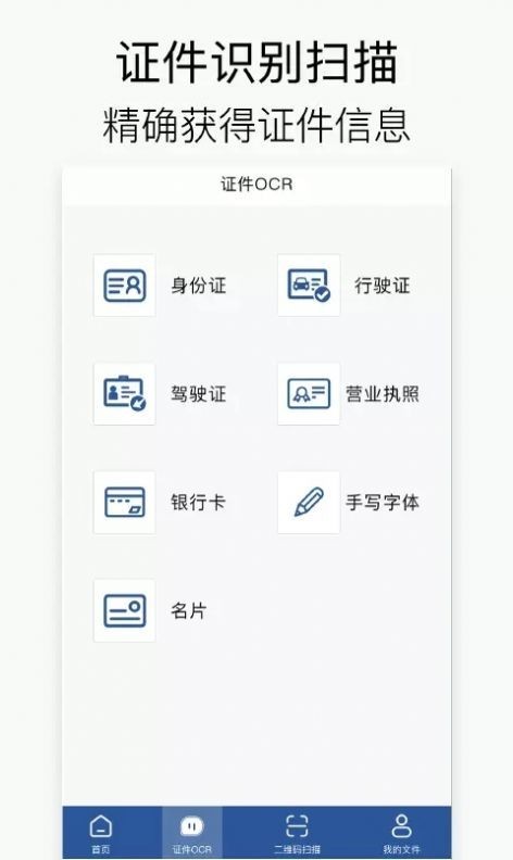 免费拍照扫描王 免费拍照扫描王