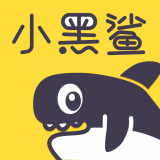 小黑鲨 v2.0