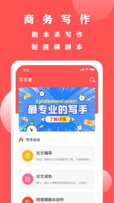 写手君 写手君