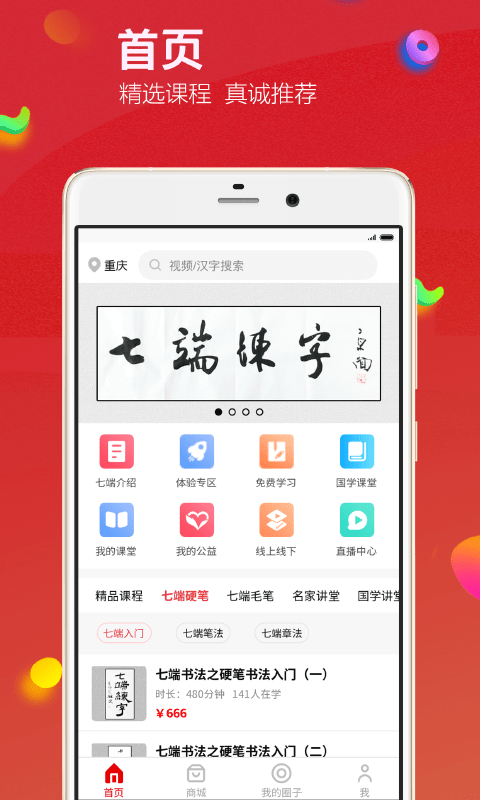 七端练字 七端练字