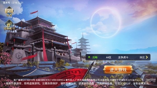 龙纹大陆乱世三国官方版