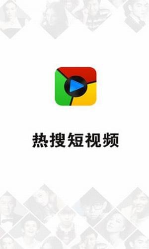 热搜短视频下载