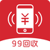 99回收 v1.3