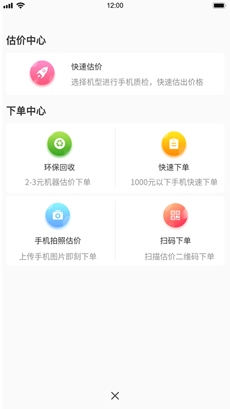 马上回收门店版