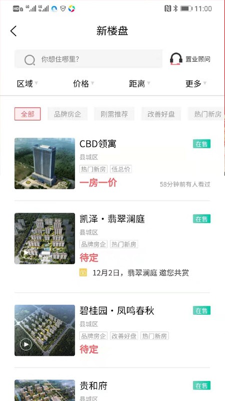 广饶房产网专业平台