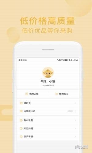 悟空回收app下载
