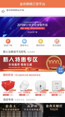 金舟订货平台 金舟订货平台