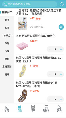 爱果乐订货系统