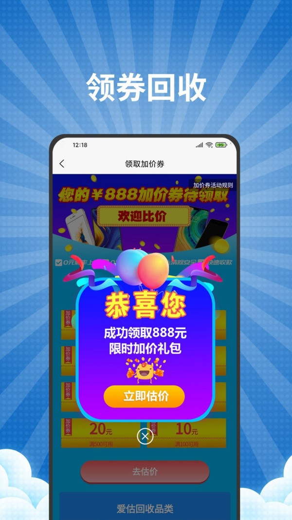 爱估手机回收