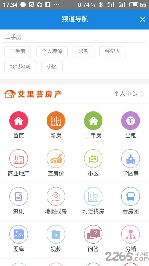 艾里芸房产app 艾里芸房产最新版下载