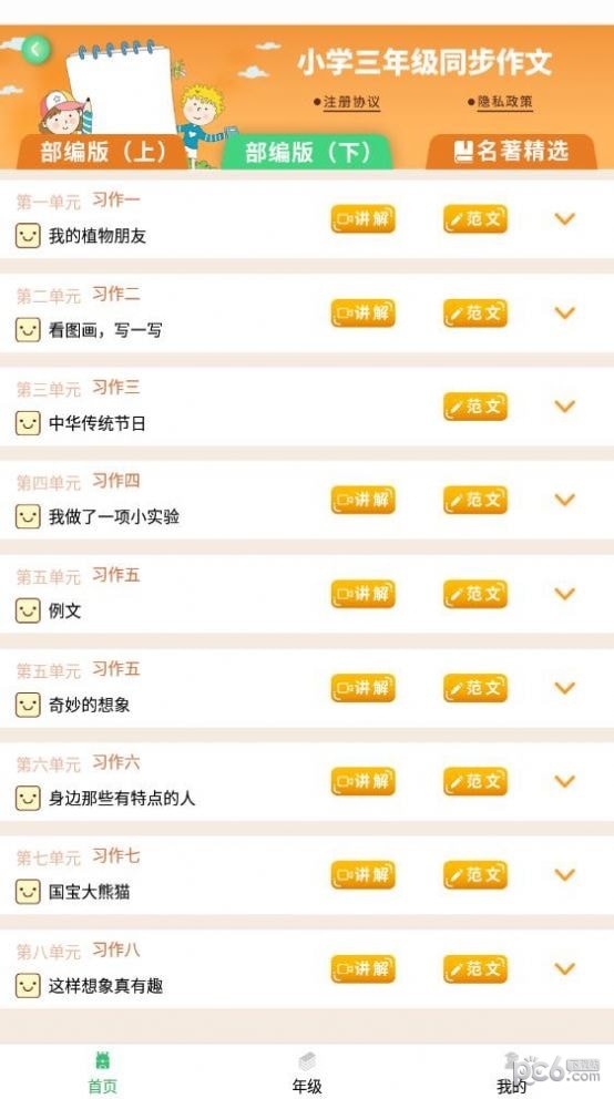 少儿国学写作范文大全