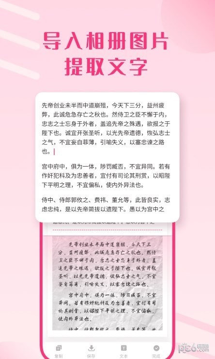 图片变文字扫描王 图片变文字扫描王