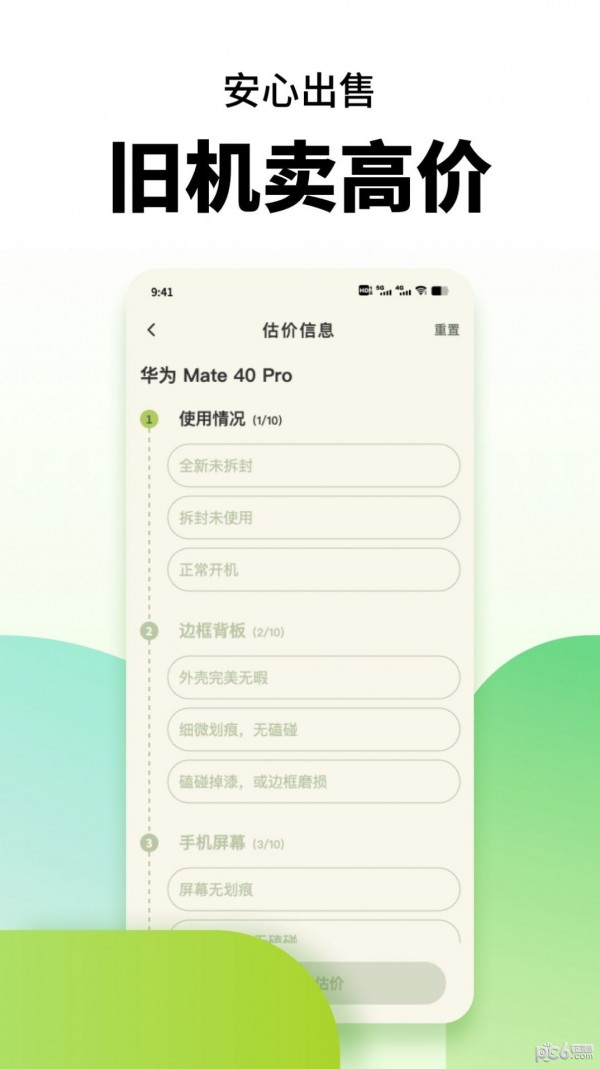 闲置手机置换 闲置手机置换