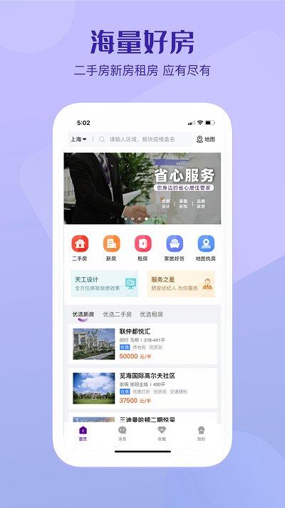 美凯龙爱家官方二手房