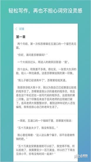 笔神写作app下载