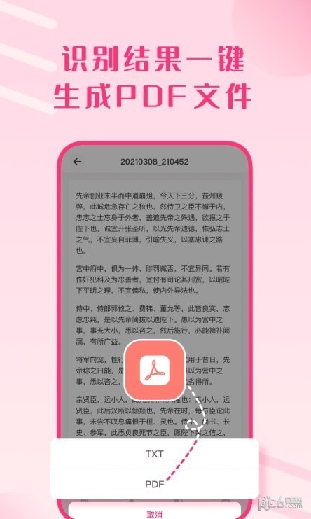 图片变文字扫描王 图片变文字扫描王