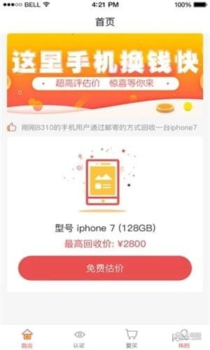 换钱快