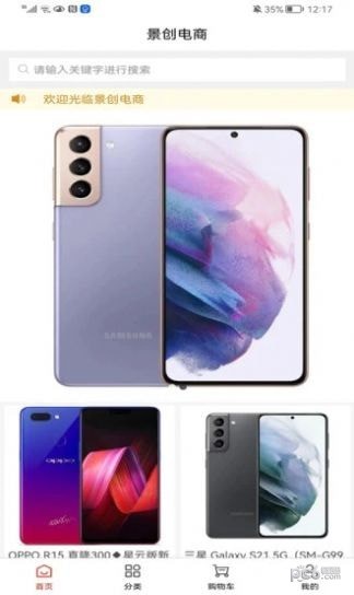 景创电商 景创电商