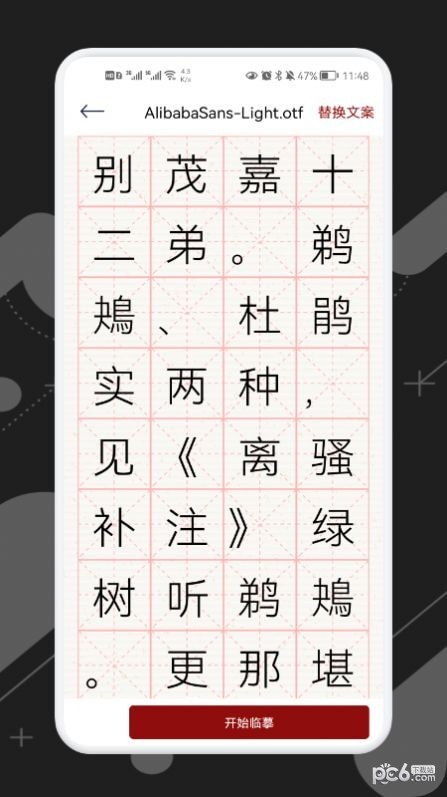 练字模拟器