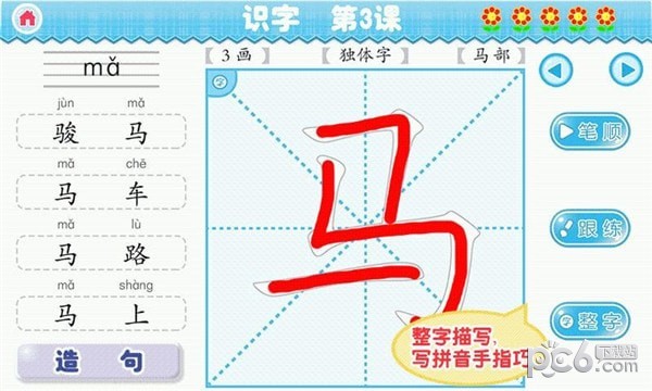 我爱写字 北师大版app
