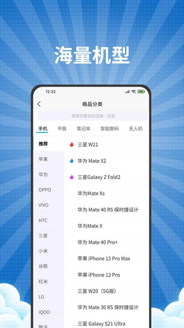 爱估手机回收