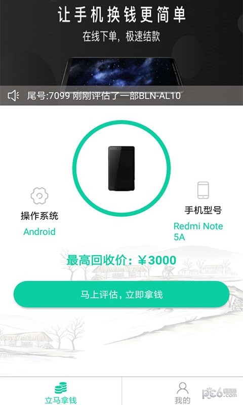 回收超市