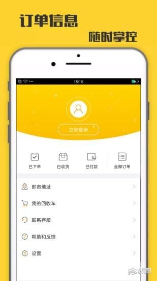 立即回收 立即回收