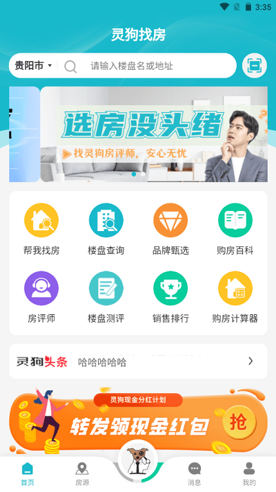 灵狗找房官方版