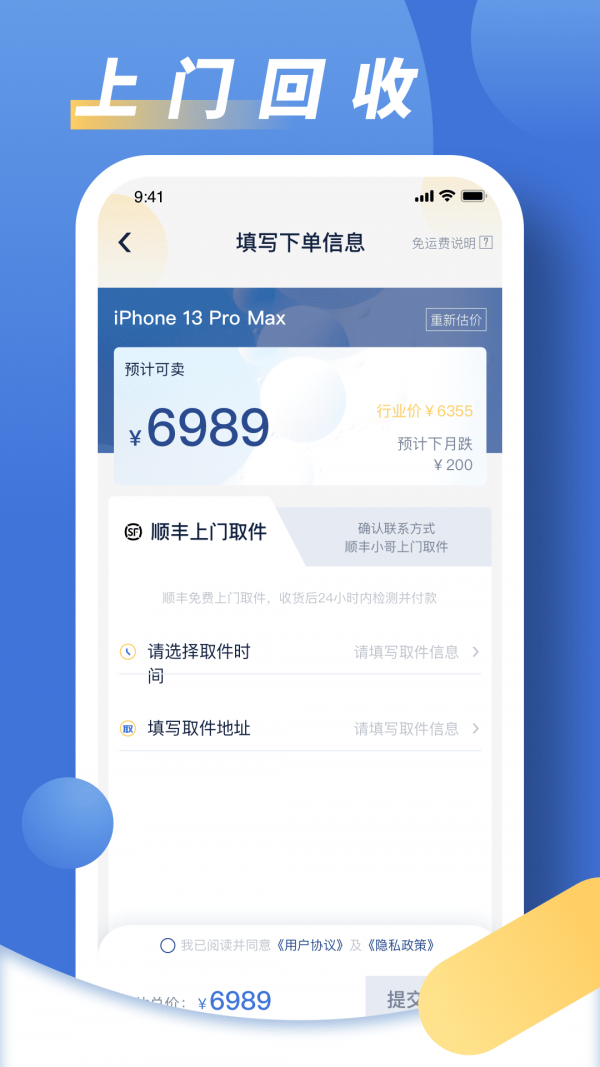 旧手机回收