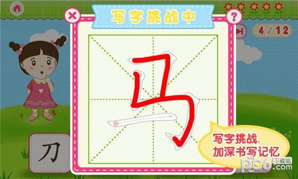 我爱写字 北师大版app