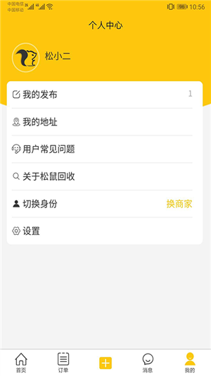 松小二回收