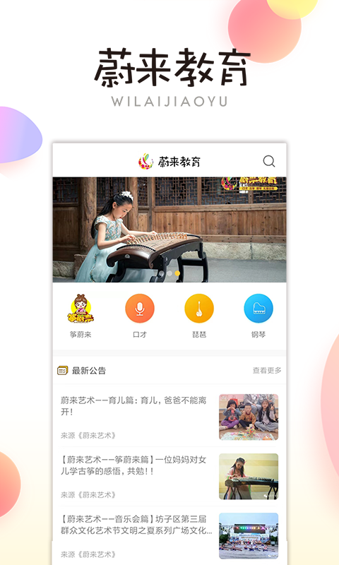 蔚来艺术陪练端