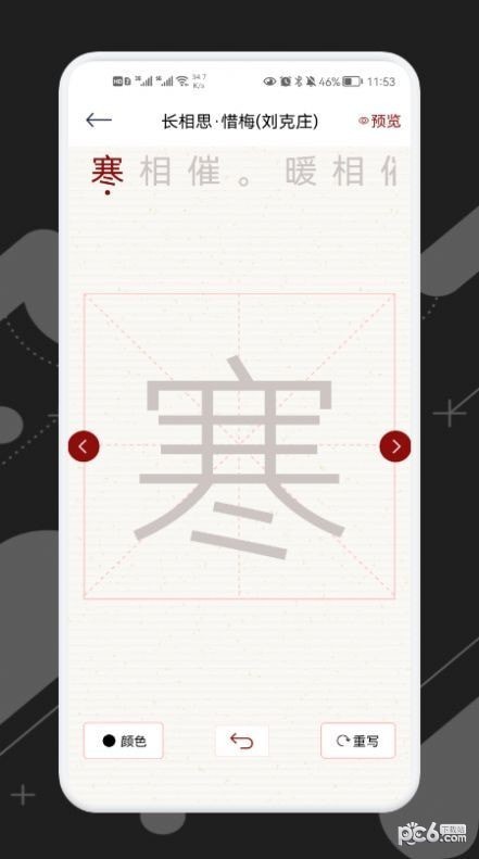 练字模拟器