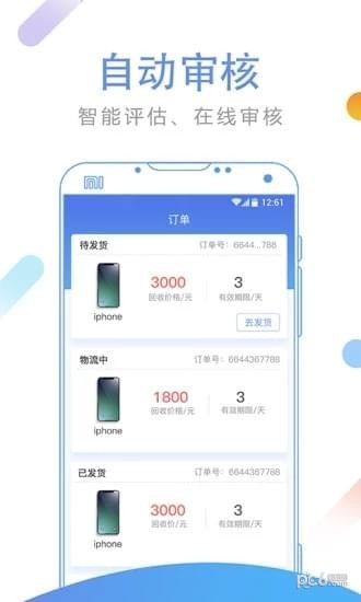 品质回收app下载
