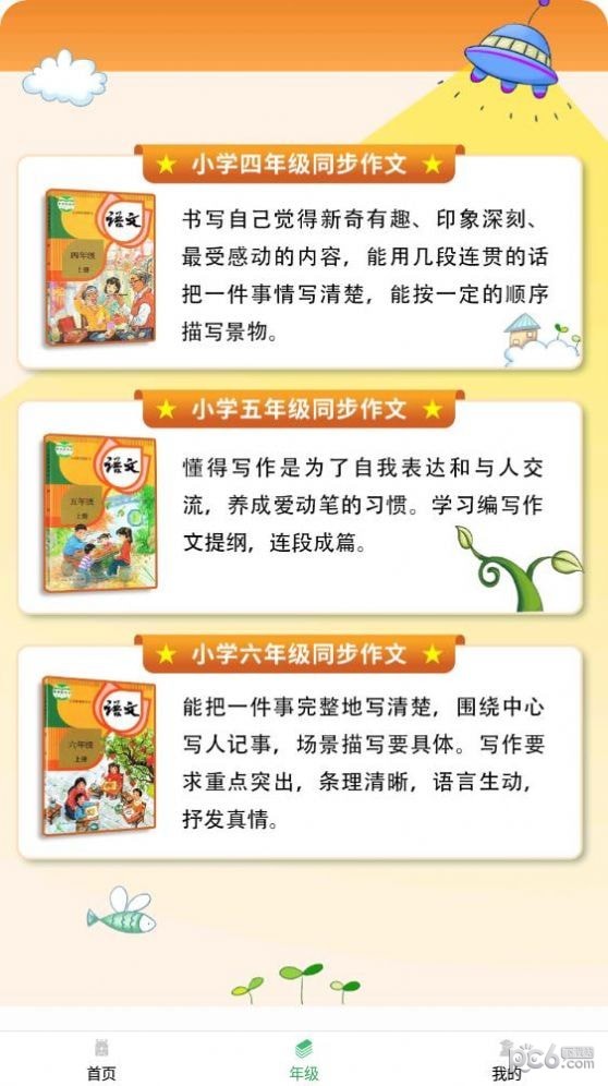 少儿国学写作范文大全