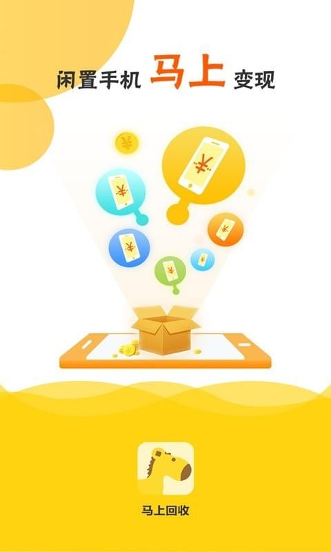 马上回收