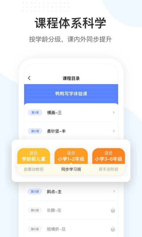鸭鸭写字 鸭鸭写字