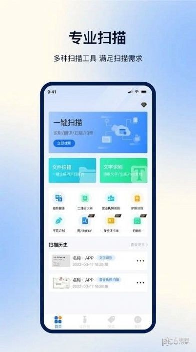 一键扫描ocr 一键扫描ocr
