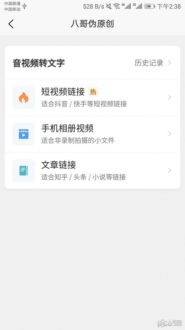 八哥伪原创 八哥伪原创