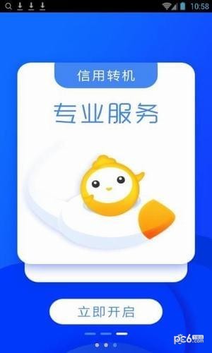 信用转机app下载