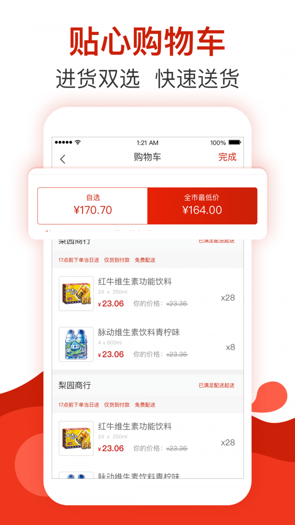 零售通VIP 零售通VIP