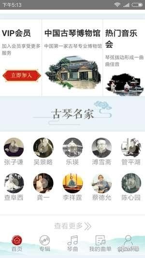 古琴app安卓版下载