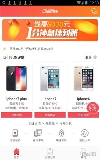 叮当易换