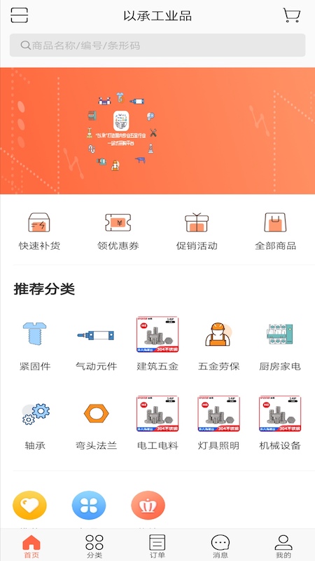 以承工业品 以承工业品
