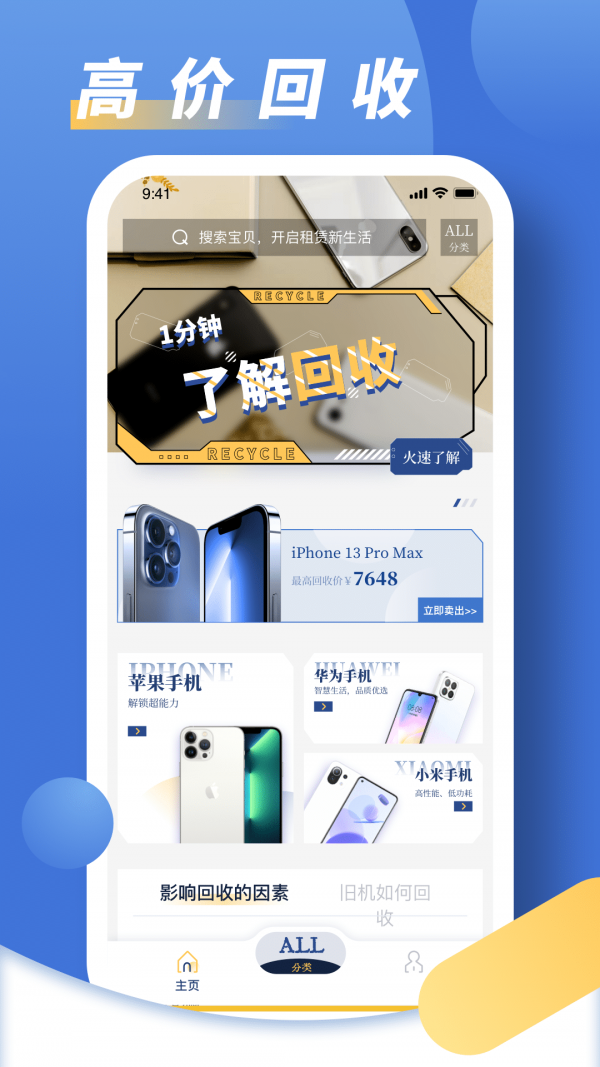 旧手机回收
