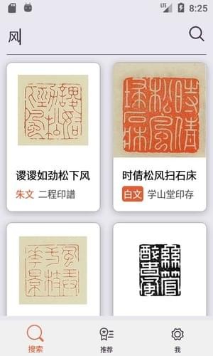 中国篆刻软件下载