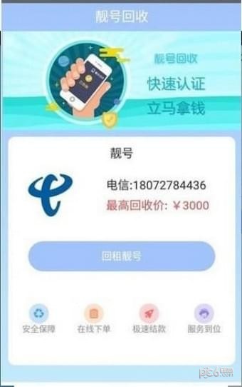 靓号回收