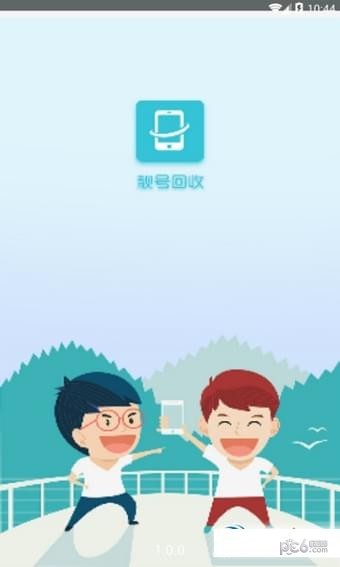 靓号回收