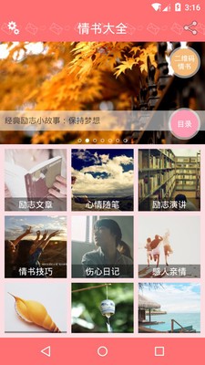 情书大全 情书大全