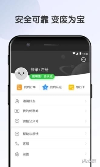 即刻转转